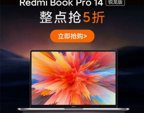 小米/RedmiBookPro14锐龙版轻...
