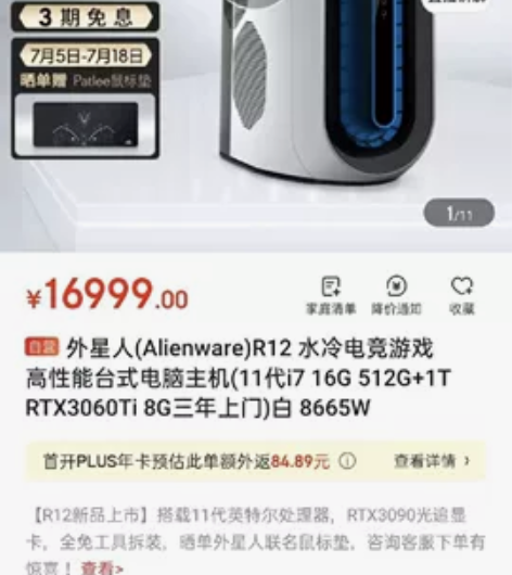 型号 外星人台式机R12 配置 I7-11...