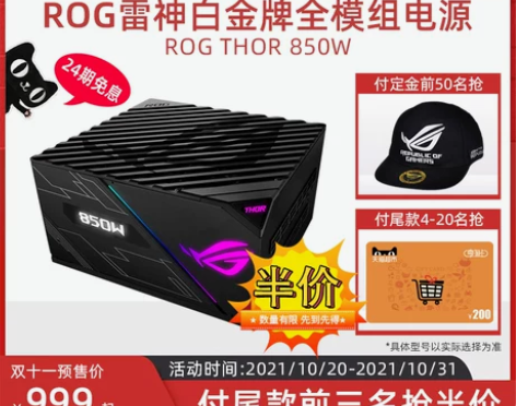 ROG玩家国度 THOR雷神850W全模组...