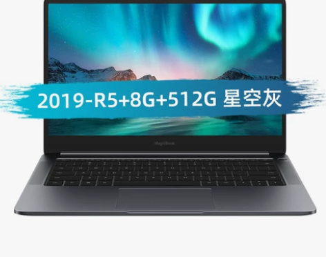 【吾折天价】华为旗下荣耀笔记本2019 1...