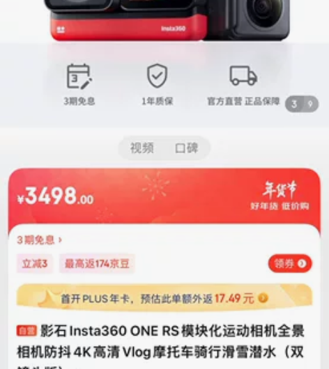 影石Insta360 ONE RS模块化运...