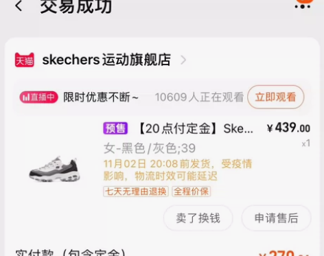 一双斯凯老爹鞋 双11ljq直播间抢的因为...