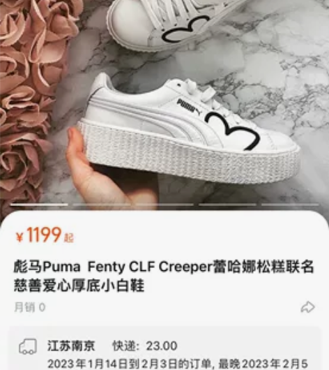 彪马Puma Fenty CLF Cre...