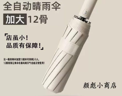 12骨黑胶晴雨两用伞小雨伞折叠伞男士自动