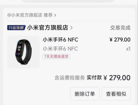小米手环6 nfc版本 外屏幕掉地上有磕损...