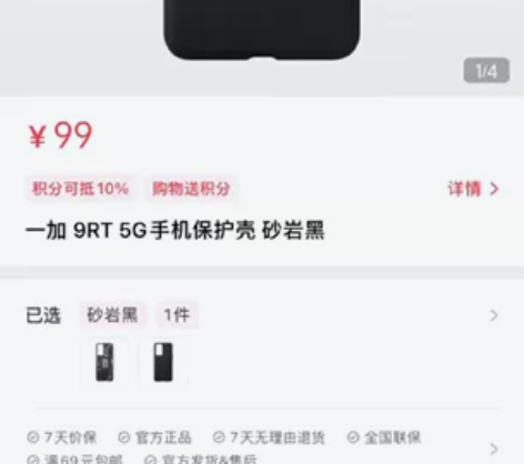 一加 9RT 5G手机保护壳 砂岩黑 感兴...