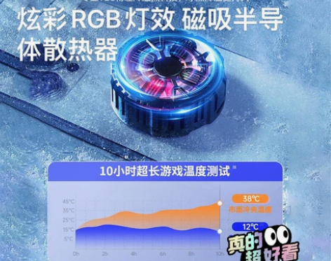 【全网最低亏本全新包邮】磁吸RGB炫彩散热...