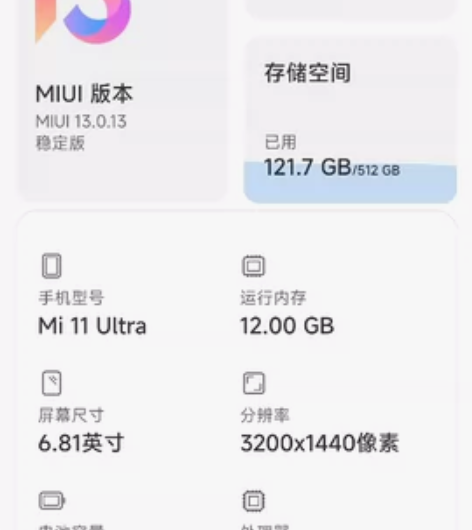小米11ultra12+512的，屏幕轻微...