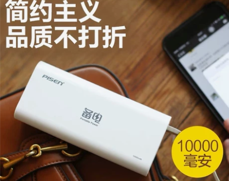 品胜移动电源充电宝 10000mAh 9成新