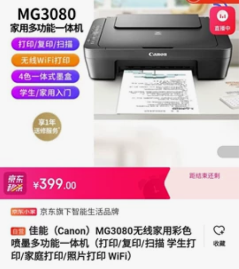 【京东直发】佳能 Canon）MG3080...