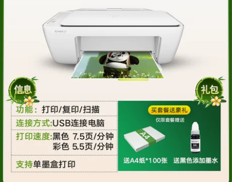 HP惠普2132打印机家用小型彩色喷墨学生...