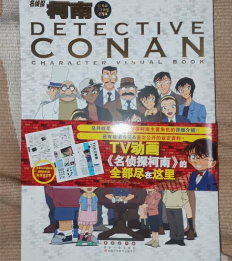 名侦探柯南20周年人物角色设定集 送海报一...