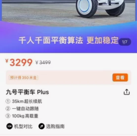 【小米商城直发】小米米家九号平衡车Plus...