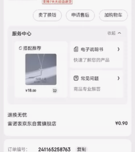 雷诺双子星，姐姐买的，全新，本人换手机了，...