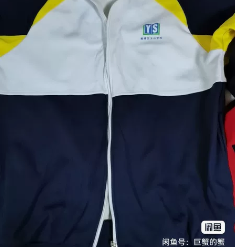 校服160码。黄埔区玉山学校，教育研究院黄...