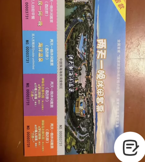 中旅珠海海泉湾度假区 双人两天一晚休闲套票...