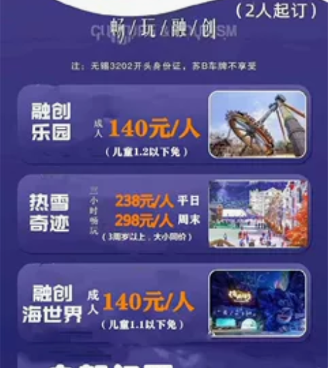 【无锡融创乐园门票通票】特惠无锡融创乐园通...