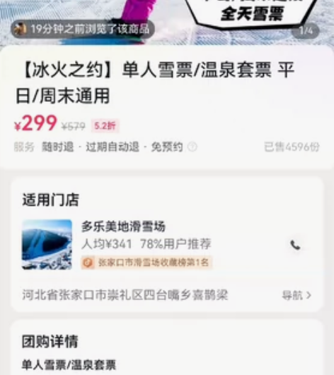 特价多乐美地温泉套票 感兴趣的话点“我想要...