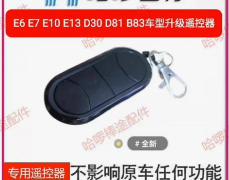 哈啰棒途E6E7 E10 E13 D30D...