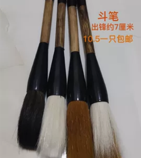 特价斗笔提斗福字毛笔10.5元一支包邮  ...