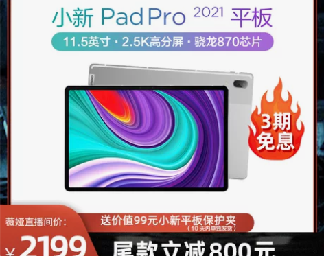 【双11专享】联想平板小新Pad pro ...