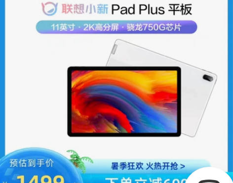 联想平板电脑 小新Pad Plus … 感...