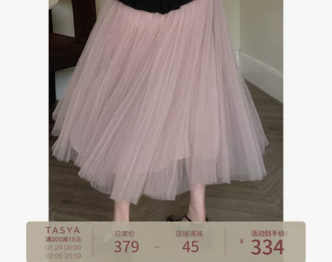 tasya 歌剧魅影/高及雾面 多层叠褶网...