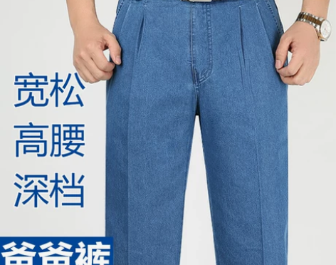 中老年男双褶牛仔裤高腰直筒宽松加肥加大码秋...
