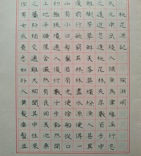陈登科钢笔楷书字帖~中国古典文学散文游记十...