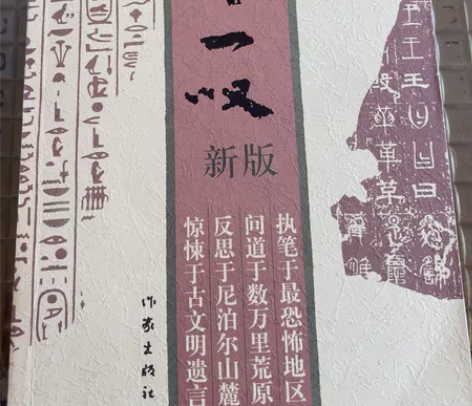 余秋雨的《千年一叹》，基本全新，无使用痕迹...