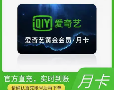 爱奇艺黄金月卡vip aqy30天黄金vi...