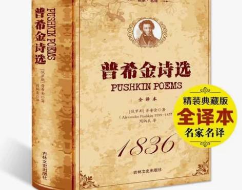 普希金诗集诗选世界文学名著普希金名家作品导...