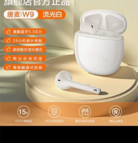 唐麦W9旗舰店购入 流光白