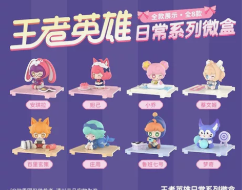 正版王者荣耀英雄日常微盒盲盒游戏手办潮玩可...