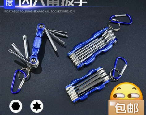 【全新包邮】折叠式内六角扳手内六角梅花工具...
