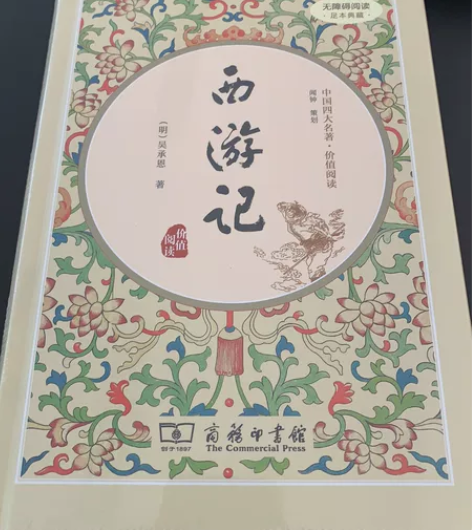 原著正版四大名著西游记三国演义水浒传红楼梦...