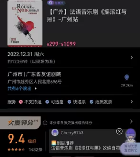 出售《摇滚红与黑》,纸质票,可发图验收。 ...