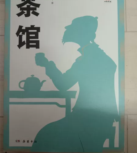 《茶馆》》《论语》 貌似没什么用的两本书。...