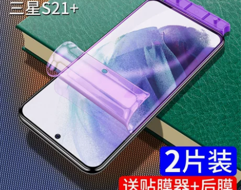 三星s21+钢化水凝膜原装galaxys全...