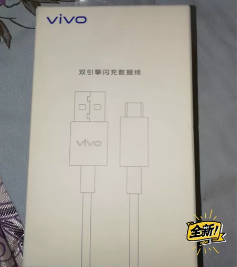 vivo   手机数据充电线。全新。四川 ...