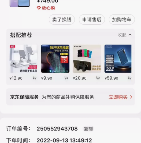 荣耀畅玩20 全新 九月买的 本来送人的 ...