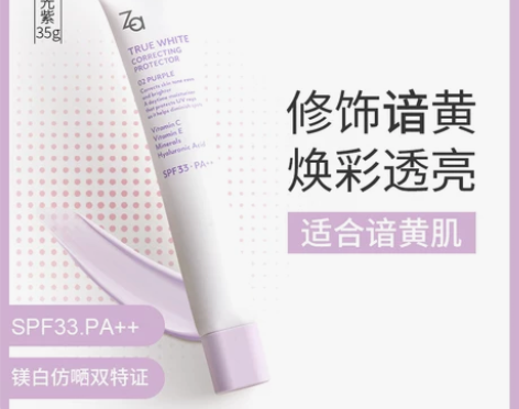 ZA姬芮隔离霜素颜妆前乳隐形毛孔提亮肤色控...