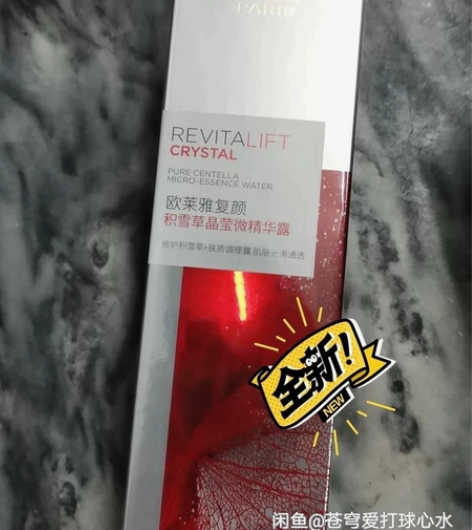 欧莱雅精华欧莱雅晶莹水积雪草微精华露130...