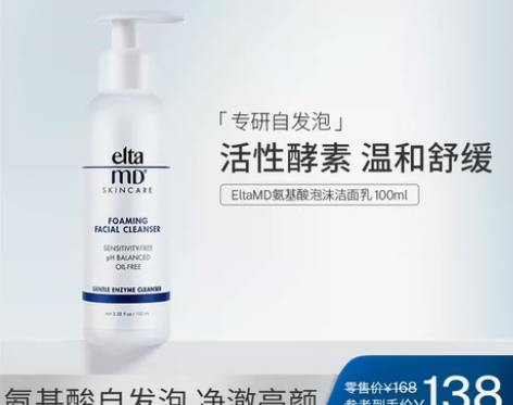EltaMD氨基酸表活洁面深层清洁洗面奶1...
