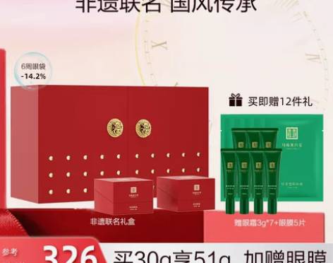 马应龙眼霜非遗联名礼盒去淡化眼袋黑眼圈细纹...