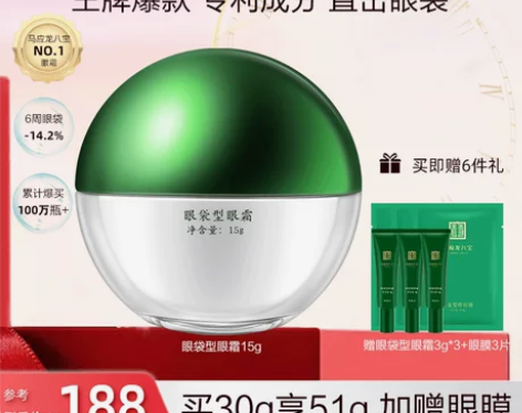 618立即抢购马应龙眼霜淡化眼袋泪沟黑眼圈...