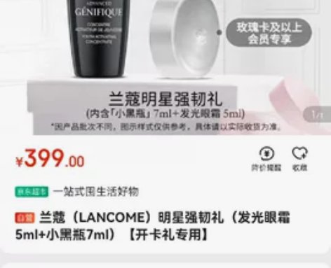 兰蔻（LANCOME）明星强韧礼（发光眼霜...