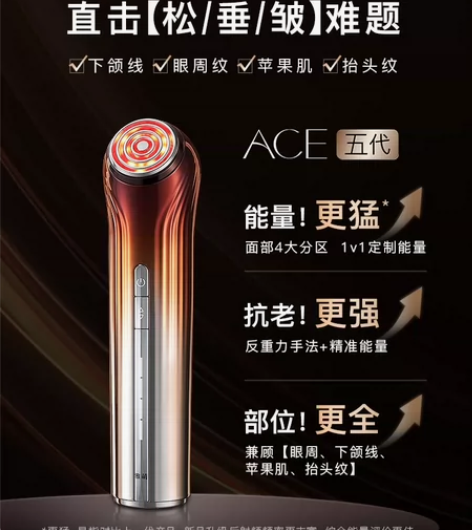 雅萌美容仪 ace五代5环射频，提拉，买了...