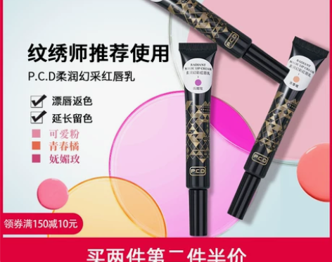 PCD幻彩红唇乳正品新品纹绣纹唇修护固色反