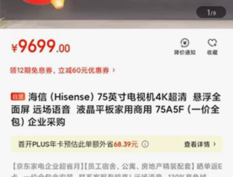 海信（Hisense）75英寸电视机4K超...